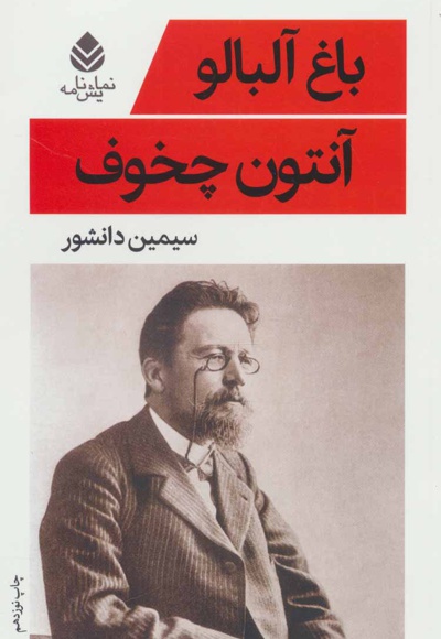 باغ آلبالو